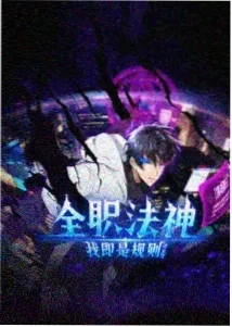 时空回响 - 动漫 - 2024